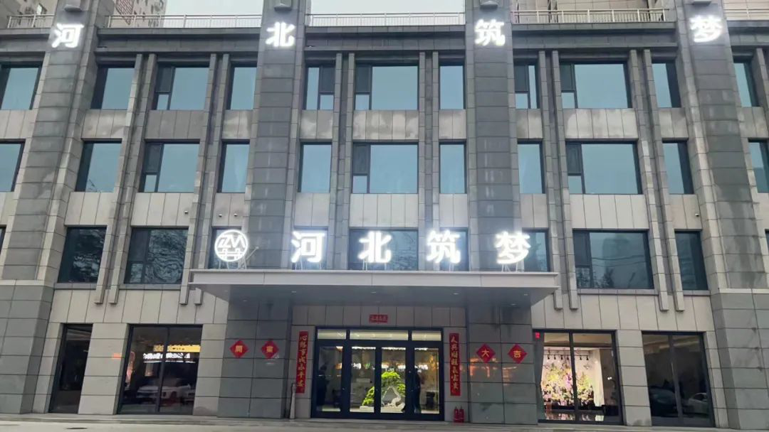 河北筑夢(mèng)門頭.png
